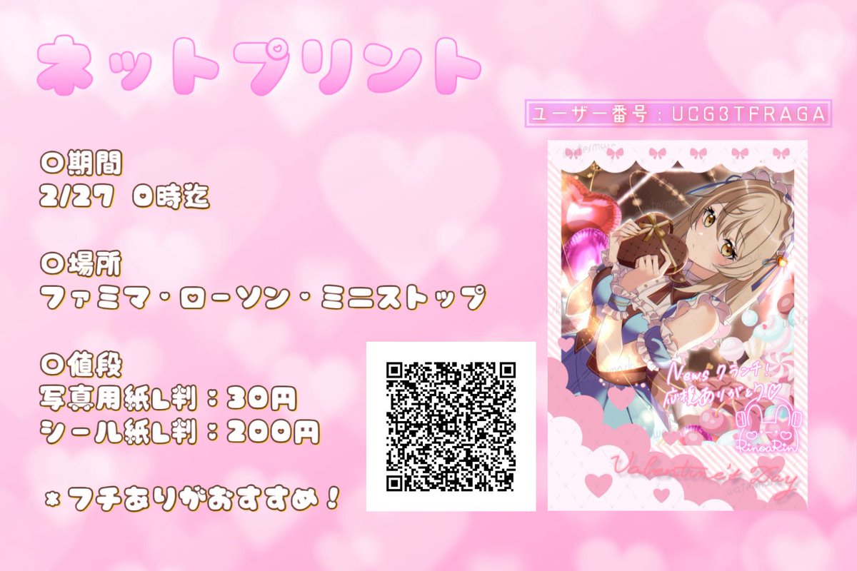 rinoa_online's tweet image. 🍫ネットプリント🍫

前回のイベントで50万pt達成した特典です.ᐟ.ᐟ
改めて応援ありがとうございました✨️
