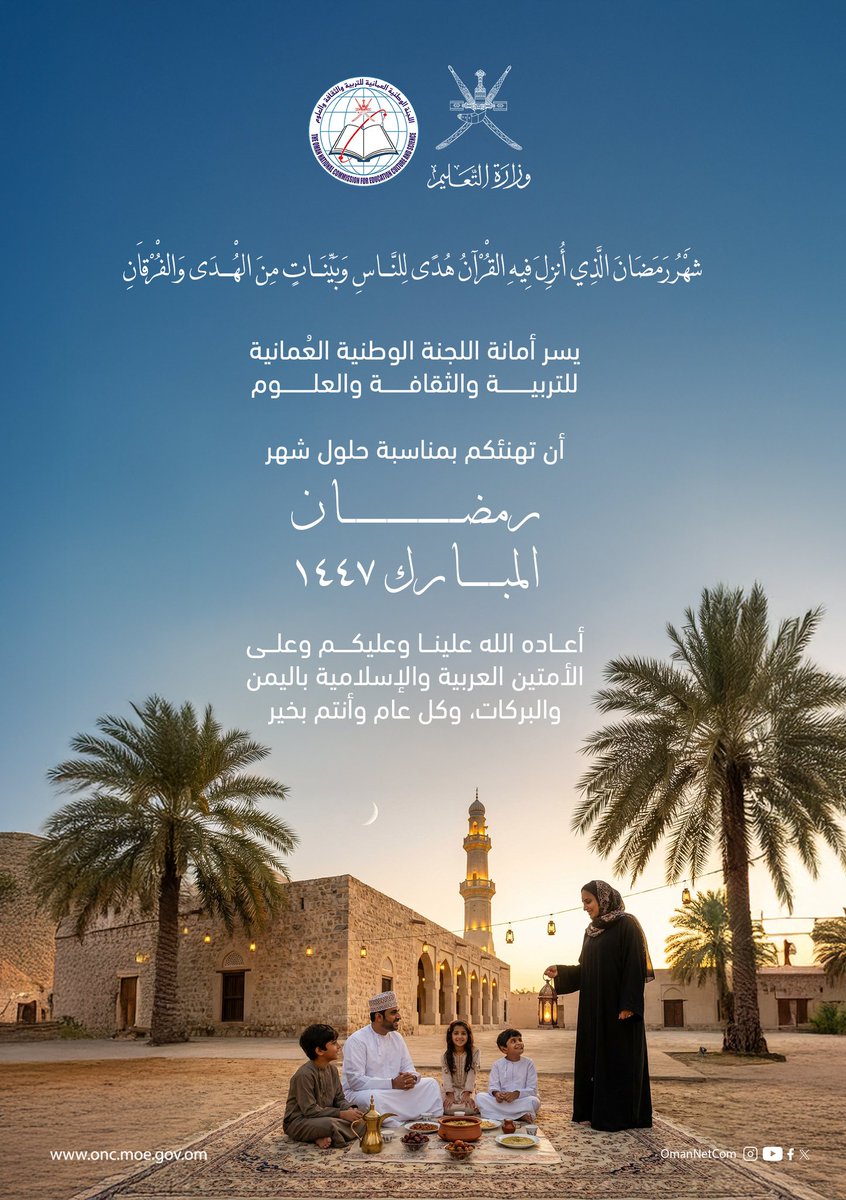 اللجنة الوطنية العمانية للتربية والثقافة والعلوم tweet media