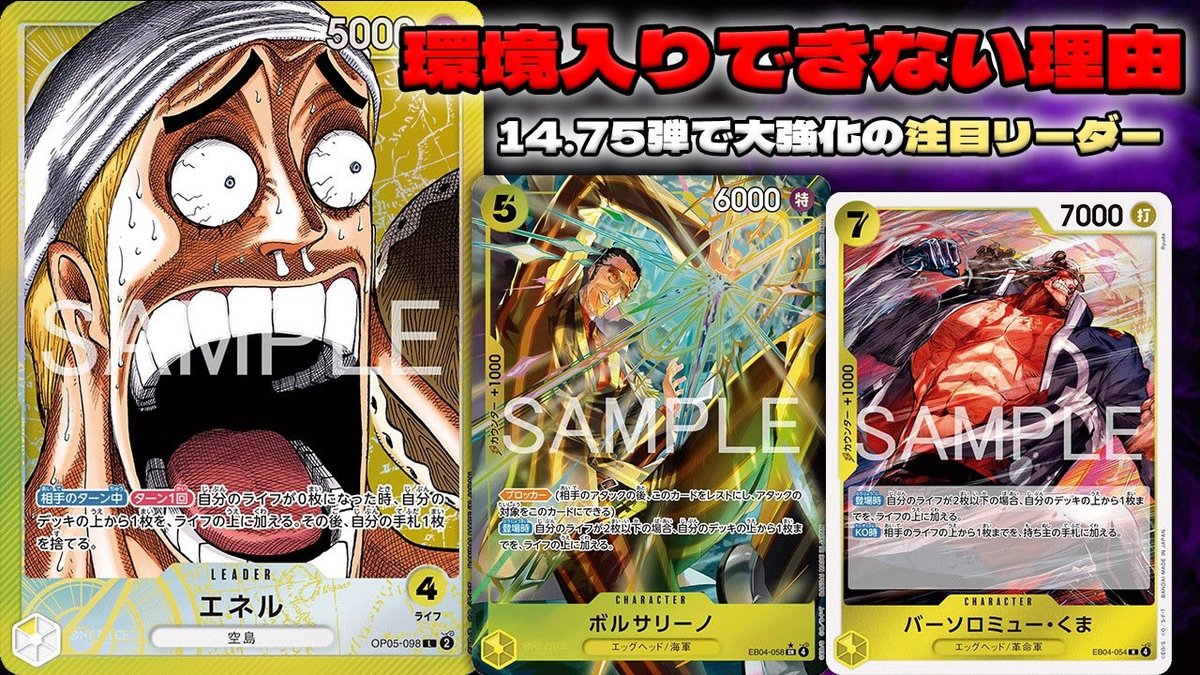 【新弾大強化】 このリーダーがTier表に入ってない理由とは！？ 黄エネル vs 黒イム 【ONEPIECE CARD GAME】 youtu.be/jDYi8TKaJyY?si… <a href="/YouTube/">YouTube</a>より