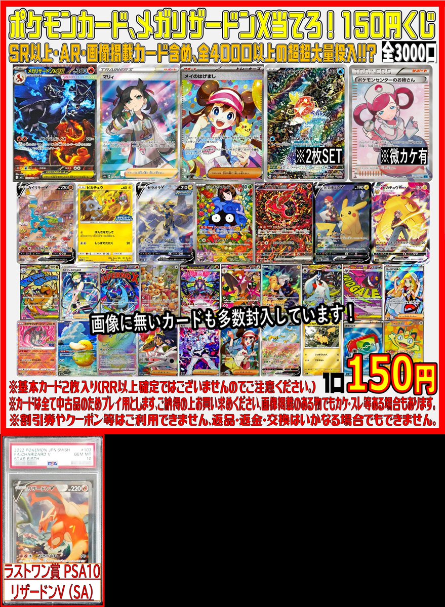 ポケモンカードから150円くじ販売開始しています！ 少し古いカードから