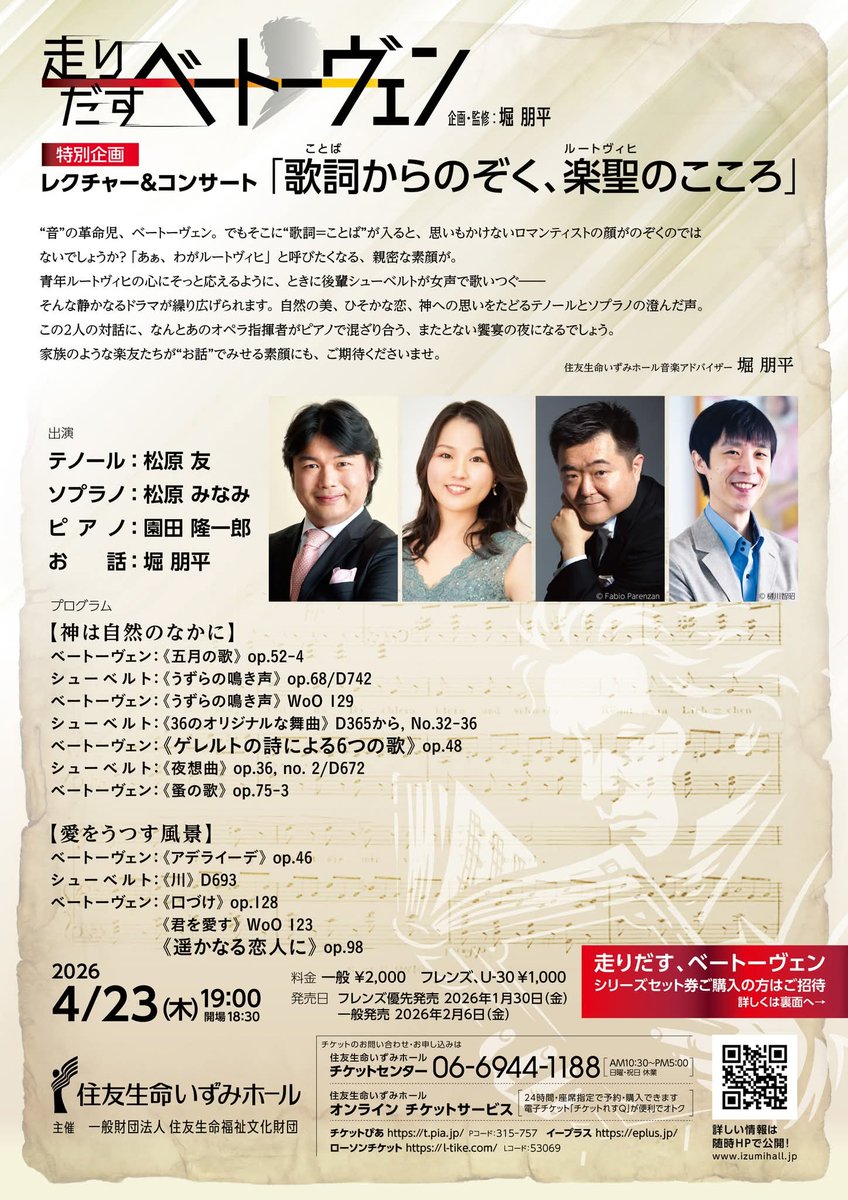 RyuichiroSonoda's tweet photo. 「歌曲」って基本的にはゲーテとかユゴーとか既存の詩に強く共感して作曲するわけですが、詩の選択からすでに作曲家の感性・内面が見えてくる、そんなジャンルだと思っています。数分間の宇宙。ベートーヴェンが晩年に完成した「くちづけ」のユーモアを知ればきっと楽聖のイメージが変わるはず😊 https://t.co/irF0vGAWsC
