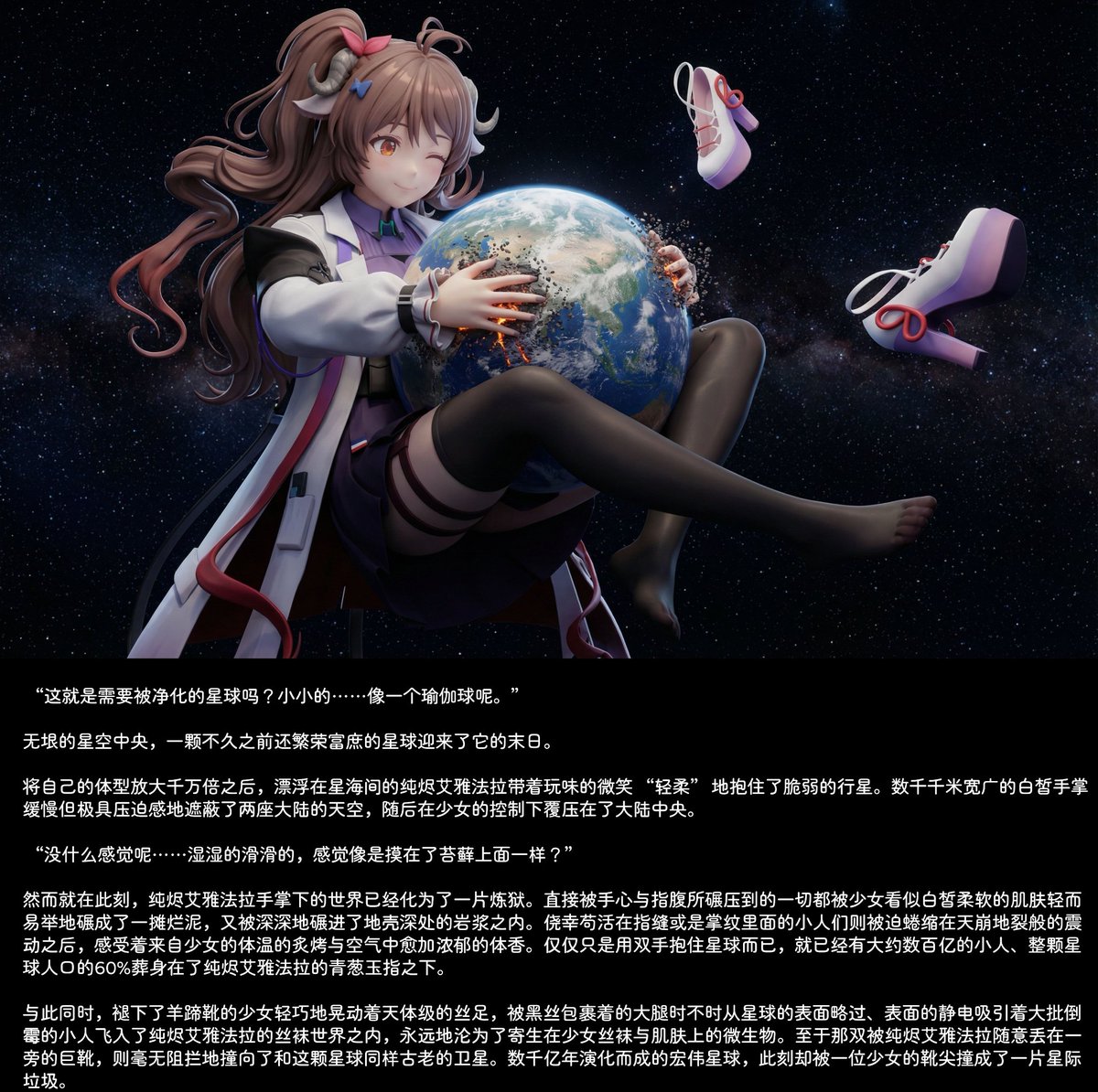 rickl95035966's tweet photo. 艾雅法拉的行星清理（配文版）

在此感谢@RhodesNozomi大大在百忙之中送上的配文！

#giantess #巨大娘 #明日方舟 https://t.co/Zt7pH2OxCA