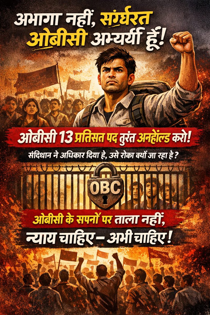 #MP_13प्रतिशत_OBC_अनहोल्ड
#19_फरवरी_SC_सुनवाई
SC में सुनवाई के साथ MP के लाखों युवाओं की उम्मीदें जुड़ी हैं। 13% OBC अनहोल्ड पर स्पष्ट फैसला जरूरी।
<a href="/DrLaxman_Yadav/">Dr. Laxman Yadav</a> <a href="/Kanchanyadav000/">Dr. Kanchana Yadav</a> <a href="/priyanka2bharti/">Priyanka Bharti</a> <a href="/prajaptiinder/">Prajapati Inder Bajrangi</a>