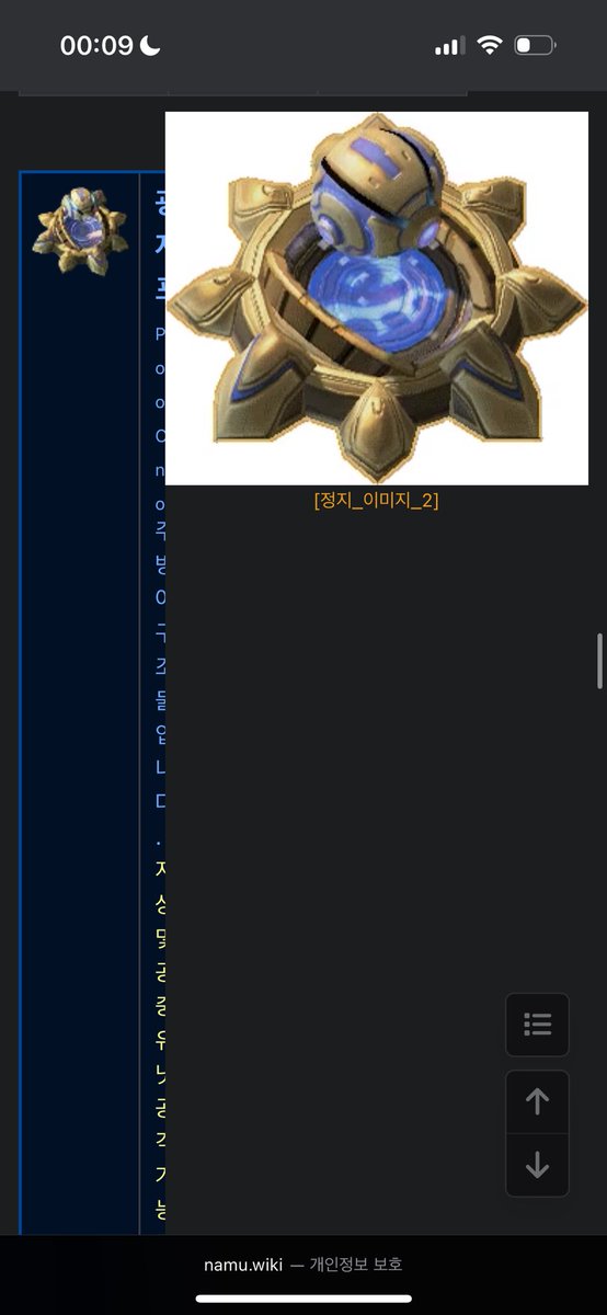 종변할라고 프로토스 나무위키 정독하는데
이지랄~