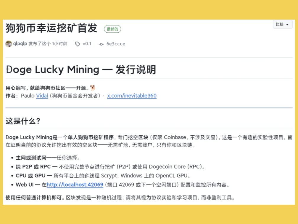 ‍🔥单人狗狗币挖矿程序v0.1版本发布，如果你足够幸运🍀有可能挖到一个区块奖励：1万枚狗狗币。程序可以无需同步完整历史数据，就能直接在普通电脑上挖矿。程序支持Windows、Linux、macOS操作系统。#DOGE #dogecoin 

GitHub下载地址
github.com/qlpqlp/DogeLuc…