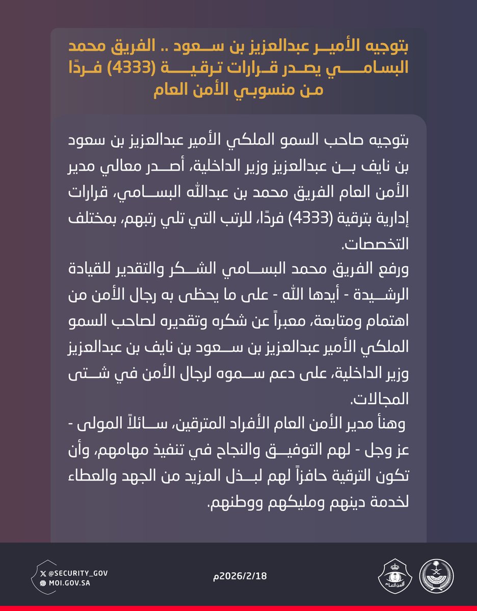 الأمن العام tweet media