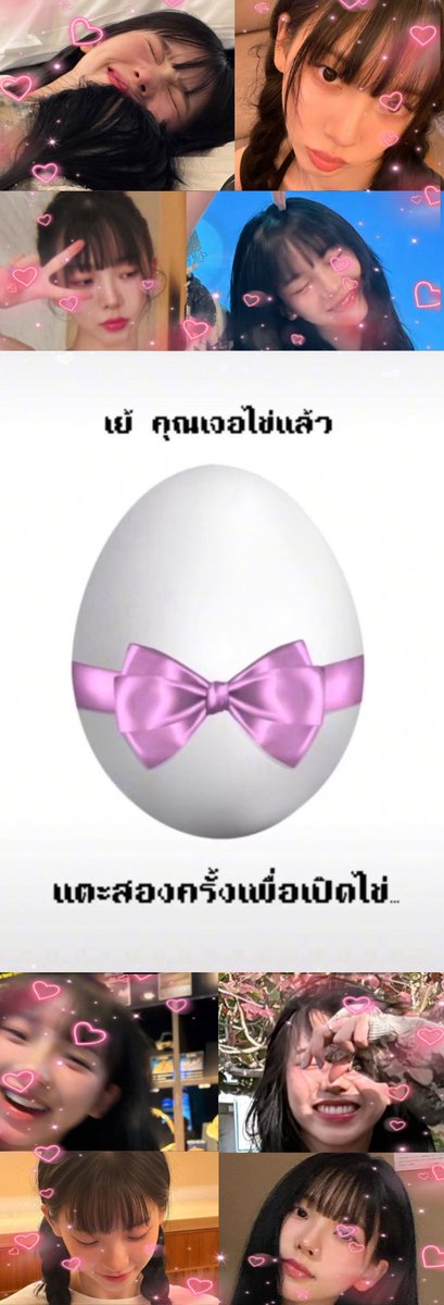 หยุดก่อน!!! อย่าเพิ่งเลื่อนผ่าน มาเปิดไข่กันค้าบบ💖