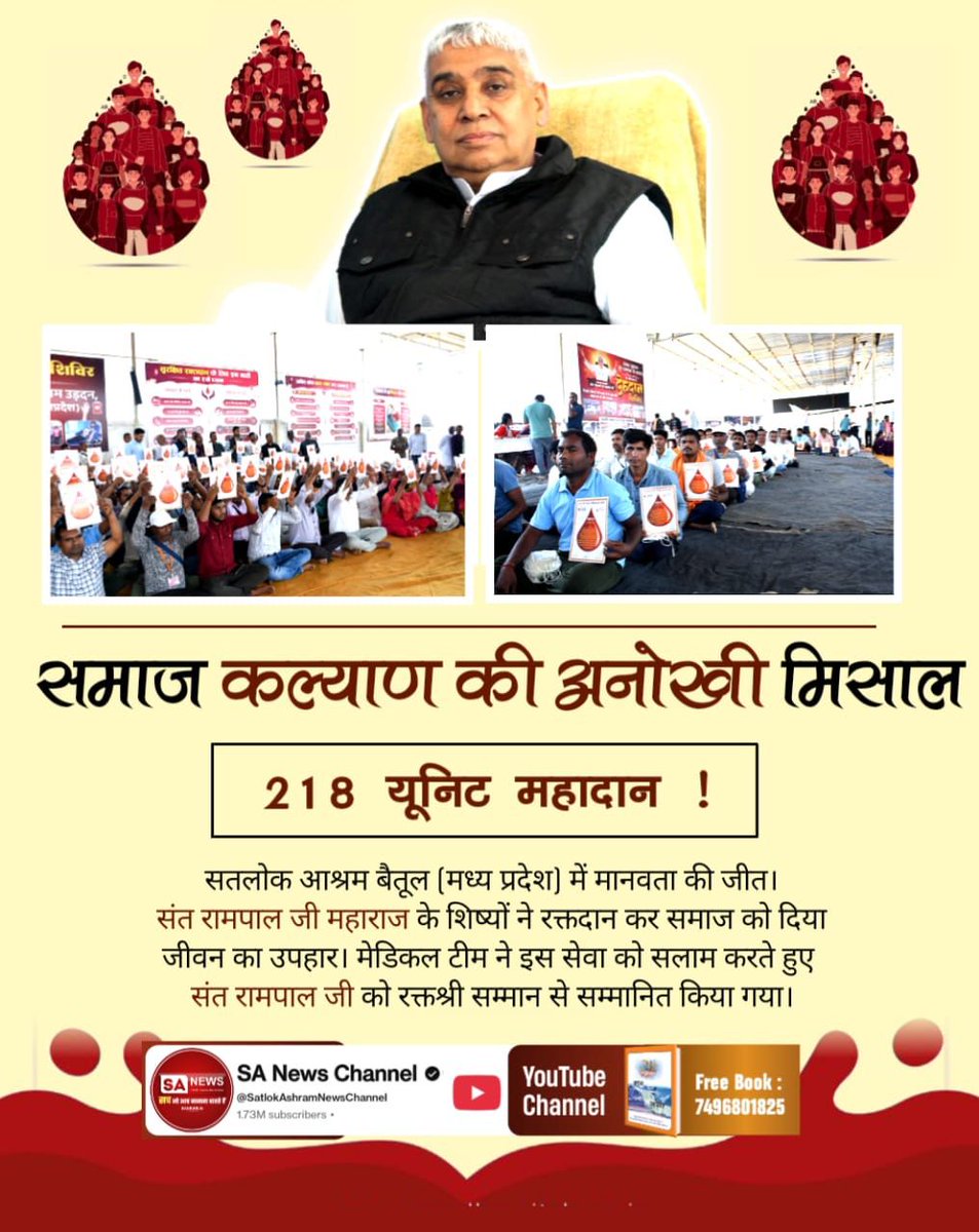#विश्वके_शुभचिंतक_संतरामपालजी

TrueService By SatlokAshram*⤵️ सेवा से संबंधित वीडियो डाउनलोड करें जी ⤵️*

gyancharcha.in/blood-donation…