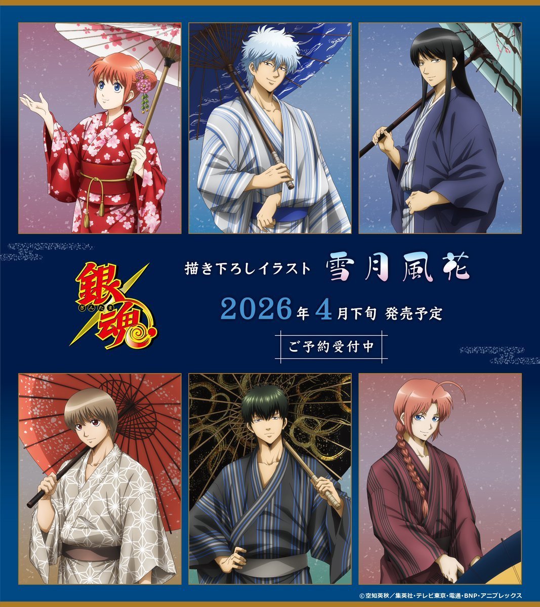 まとめ売り　70点以上 ★銀魂