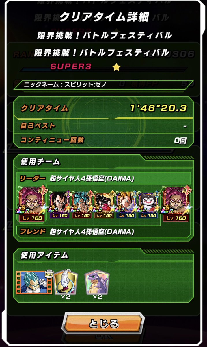 Spirit_Xeno's tweet photo. 悲願のバトフェス制覇、、、！
（超知、超体、超力のミッションも同時クリア）
（約1名異物が居るんだけどしっかり強かった）

#ドッカンバトル11周年   
#ライバル同士がドッカンと共闘 https://t.co/iYeNLPs7vn