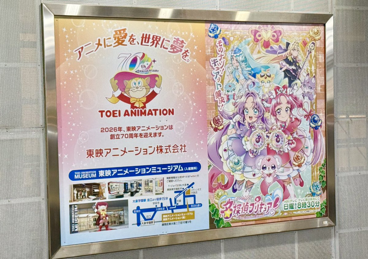 駅の名探偵プリキュアポスター初めて見たよ🕵️