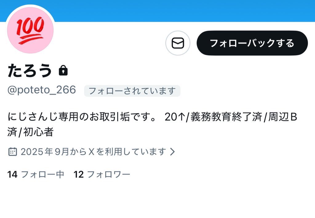 たろう@お取引垢 tweet media