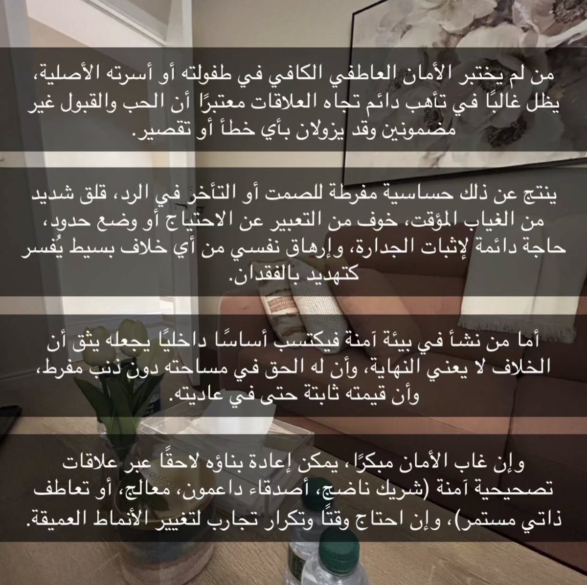 ماذا يعني أن يكون لديك بيت آمن؟