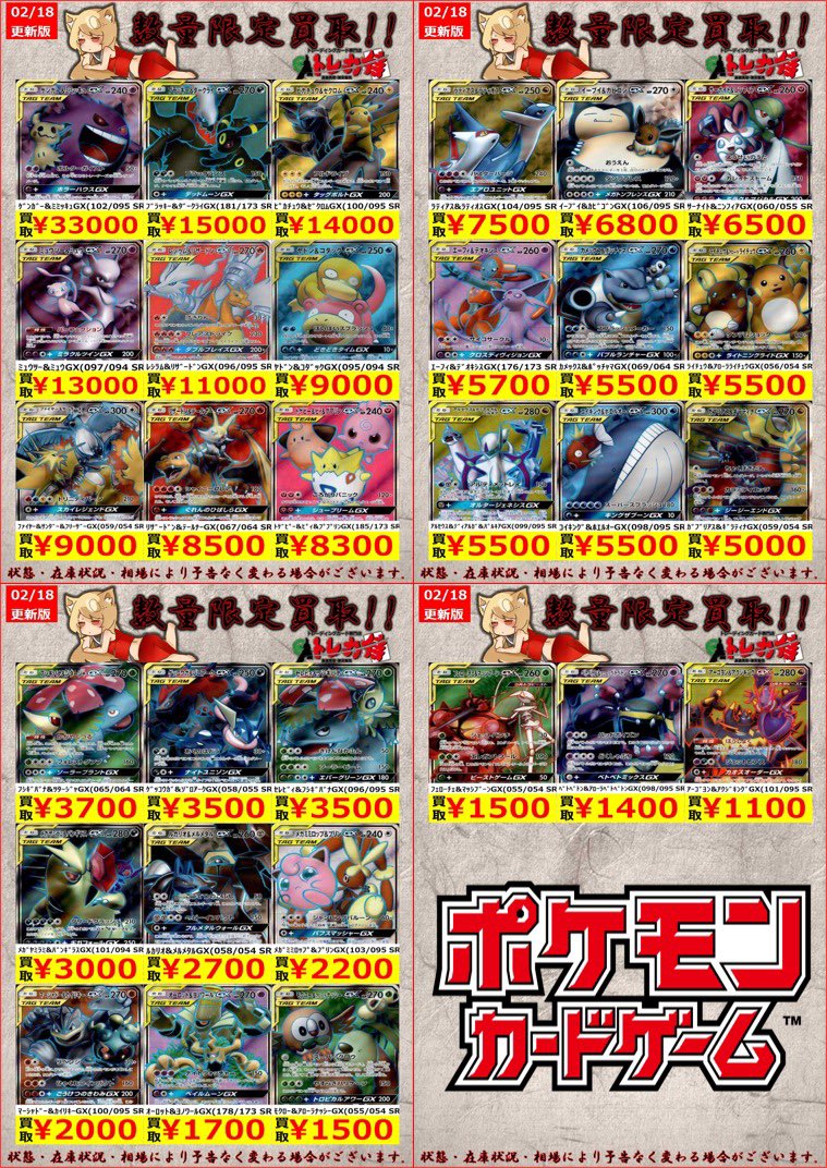 ポケモンカード 📃買取情報📃 今日ご案内した買取表はコチラ📃 明日の