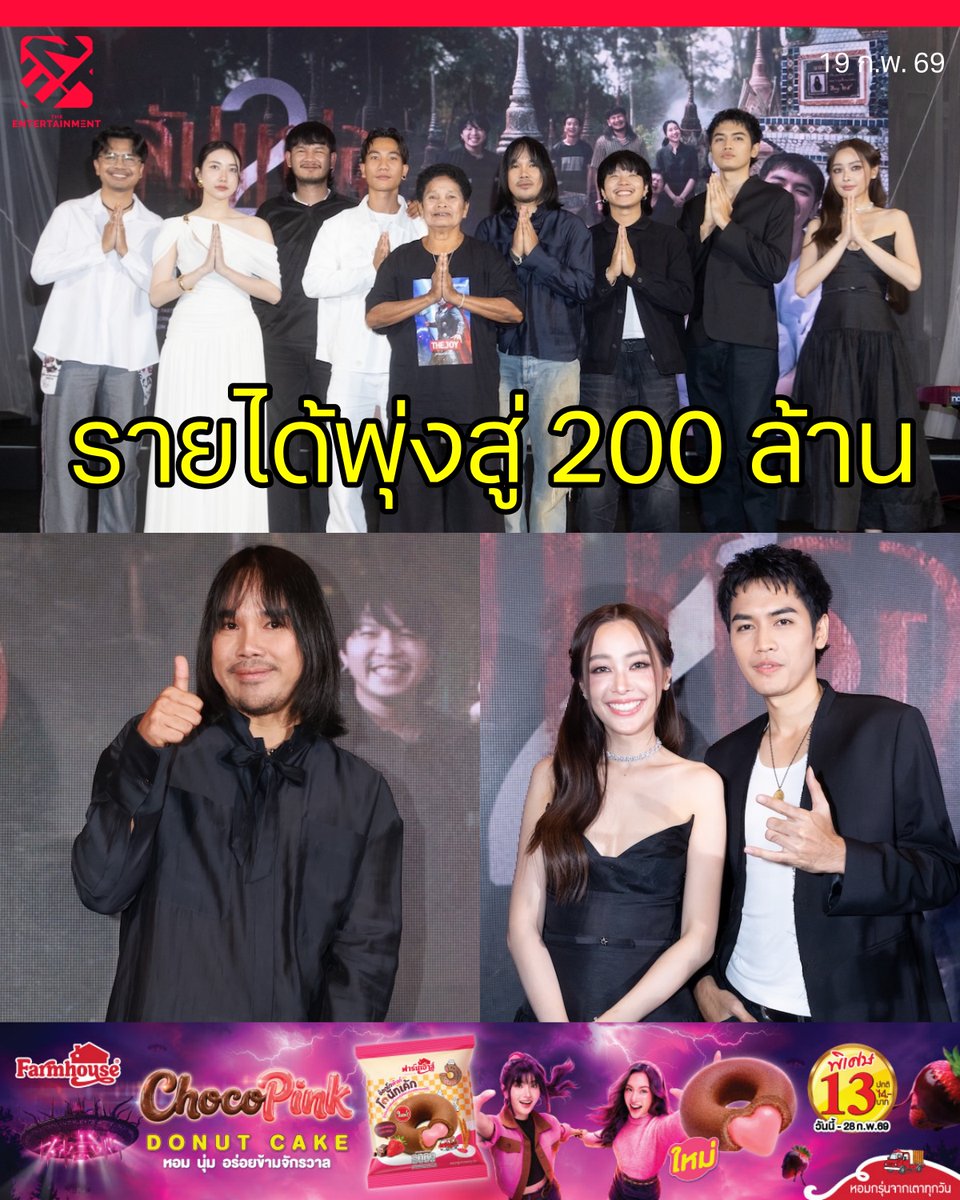 TheEntTH's tweet photo. ปรบมือให้กับหนังไทยมาแรง #สัปเหร่อ2  หลังเข้าฉายเพียง 1 สัปดาห์ ทำรายได้พุ่งสู่ 200 ล้านบาทแล้ว เป็นหนังไทยที่มีคุณภาพและคอหนังรอคอย ด้วยผลงานการกำกับของ #ต้องเตธิติ ซึ่งมาแรงเหมือนกับภาคแรกที่กวาดรายได้จากการเข้าฉายเมื่อปี 2566 ที่ทำสถิติไว้กว่า 700 ล้านบาท
#TheEntertainmentTH https://t.co/xvn6mf8s7M