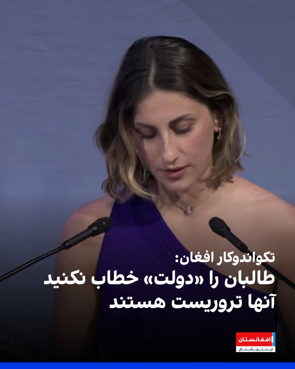 مرضیه حمیدی، تکواندوکار افغان هنگام دریافت جایزه بین‌المللی حقوق زنان در هجدهمین اجلاس ژنو برای حقوق بشر و دموکراسی درباره وضعیت زنان و دختران در افغانستان سخن گفت. او خواستار به رسمیت شناختن آپارتاید جنسیتی در افغانستان شد و گفت «طالبان دولت نیست بلکه یک گروه تروریستی است.»