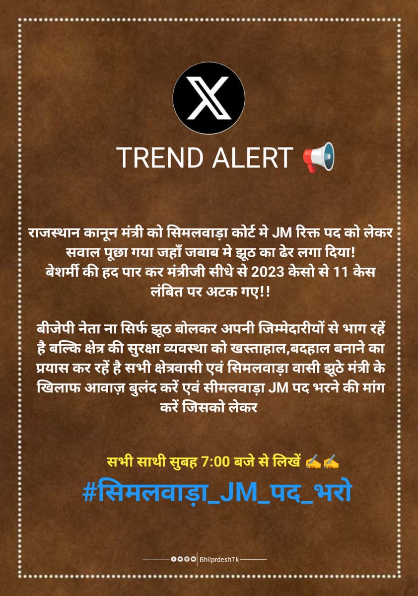 सिमलवाड़ा वासियों एकजुट हो!
झूठे मंत्री के खिलाफ आवाज़ बुलंद करो!
JM पद भरवाकर रहेंगे!!
#सिमलवाड़ा_JM_पद_भरो
<a href="/BhajanlalBjp/">Bhajanlal Sharma</a> <a href="/RajCMO/">CMO Rajasthan</a>
<a href="/RajGovOfficial/">Government of Rajasthan</a> 
<a href="/JogarampatelMLA/">Jogaram Patel</a>
