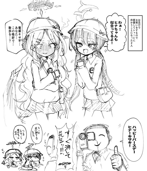 ヒナ…キサキ…誕生日おめでとう 