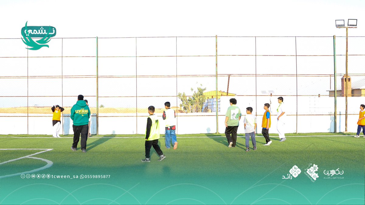 MadeByTcween's tweet photo. #نشمي 💪
تجربة تربوية تبني الشخصية،
وتعزّز الثقة والمسؤولية وروح الرجولة، بأسلوب ممتع وآمن🌱

🧩 تكوين.. خبرةٌ انتُقيت من أجلك.
#برامج_تكوين_القيم https://t.co/iYIJBb6JFq