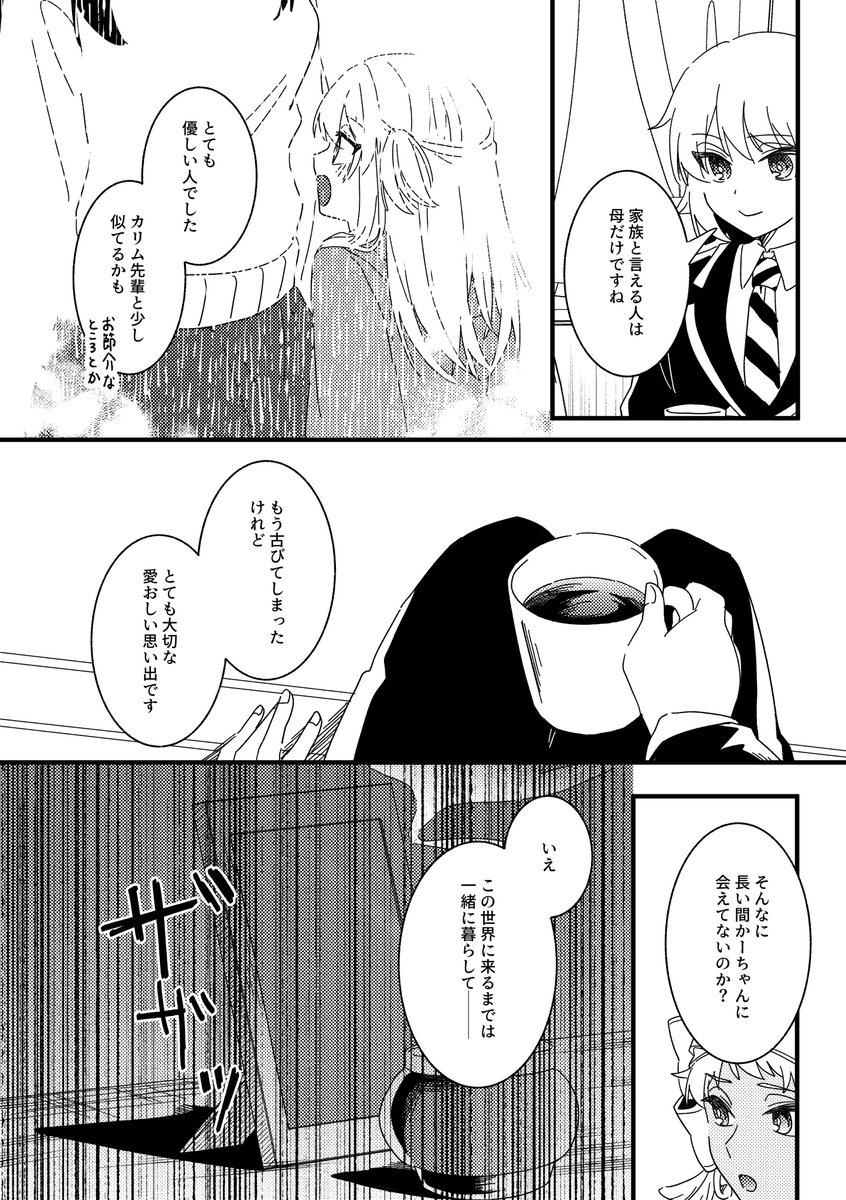 一応カリ監だけど主に弊🌸の話
(3/6)
#twstプラス 