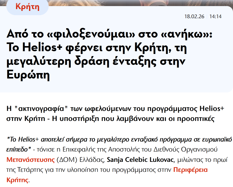 #Λαθροεισβολή
Την ώρα που η εθνοκτόνα συμμορία Μητσοτάκη προσπαθεί απεγνωσμένα να πείσει ότι είναι κατά της λαθροεισβολής,ο εσμός του ΔΟΜ αλωνίζει ανενόχλητος,προφανώς με την άδειά της.

Στην Κρήτη,λοιπόν,υλοποιείται το μεγαλύτερο πρόγραμμα λαθροεποικισμού(Helios+) στην Ευρώπη.