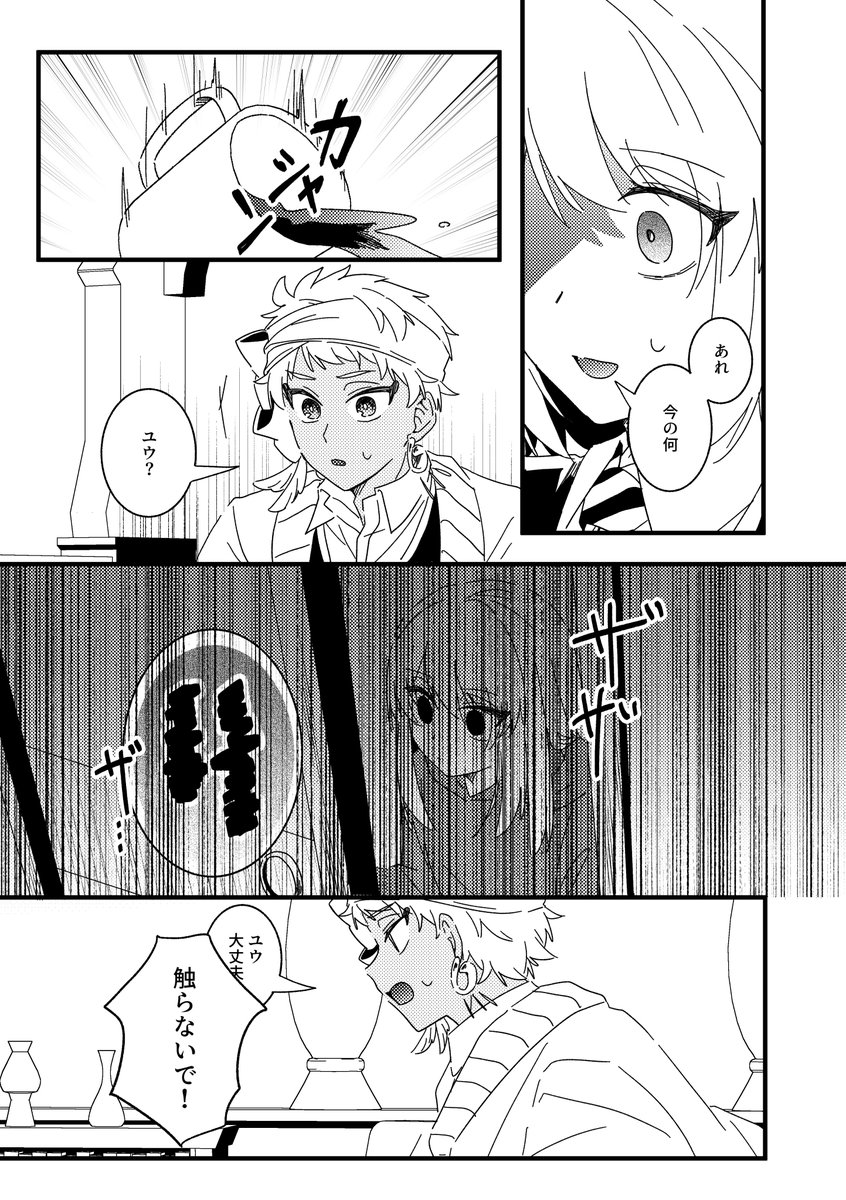 一応カリ監だけど主に弊🌸の話
(3/6)
#twstプラス 