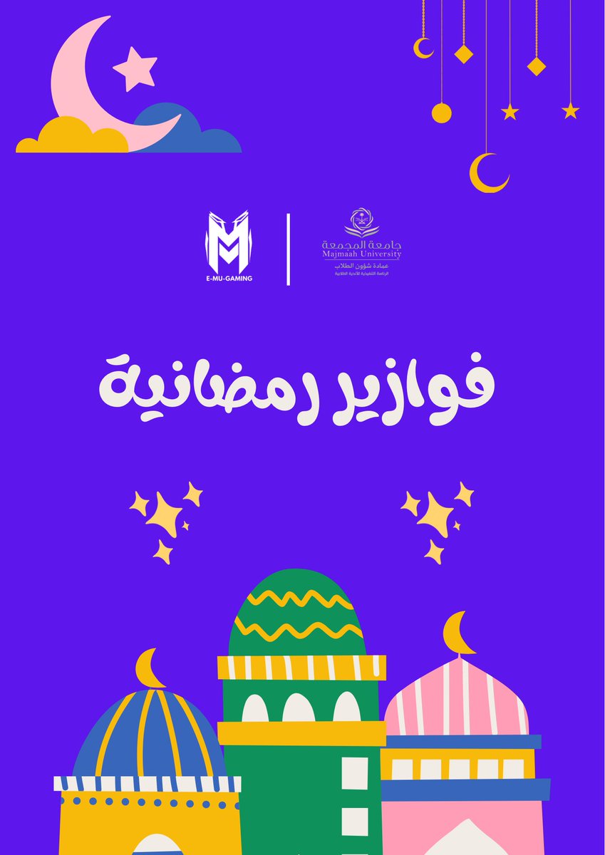 نادي الألعاب الالكترونية | EMUGAMING tweet media