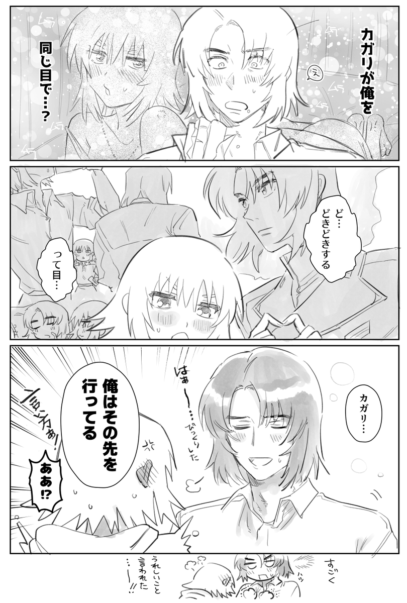 そういう目 アスカガ 