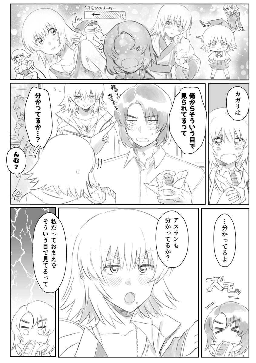 そういう目 アスカガ 