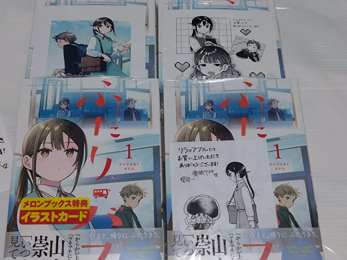 購入漫画📚️✨ ふたりバス 1巻 単行本で読み返すの楽しみです！ 特典