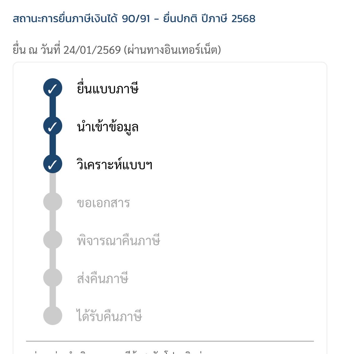 LittySukiiiii's tweet photo. ปีนี้เธอช้านะสรรพกร ปกติ2อาทิตย์ได้คืนภาษีแล้ว นี่จะครบเดือนแล้วยังอยู่วิเคราะห์แบบอยู่เลย https://t.co/GSaQLvZPkp
