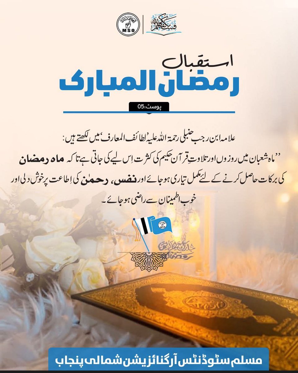 Ansari0318's tweet photo. #استقبال_رمضان 
علامہ ابن رجب حنبلی رحمۃ اللہ علیہ ’لطائف المعارف ‘ میں لکھتے ہیں ۔
#msonortpunjab https://t.co/dtrDOghVWZ