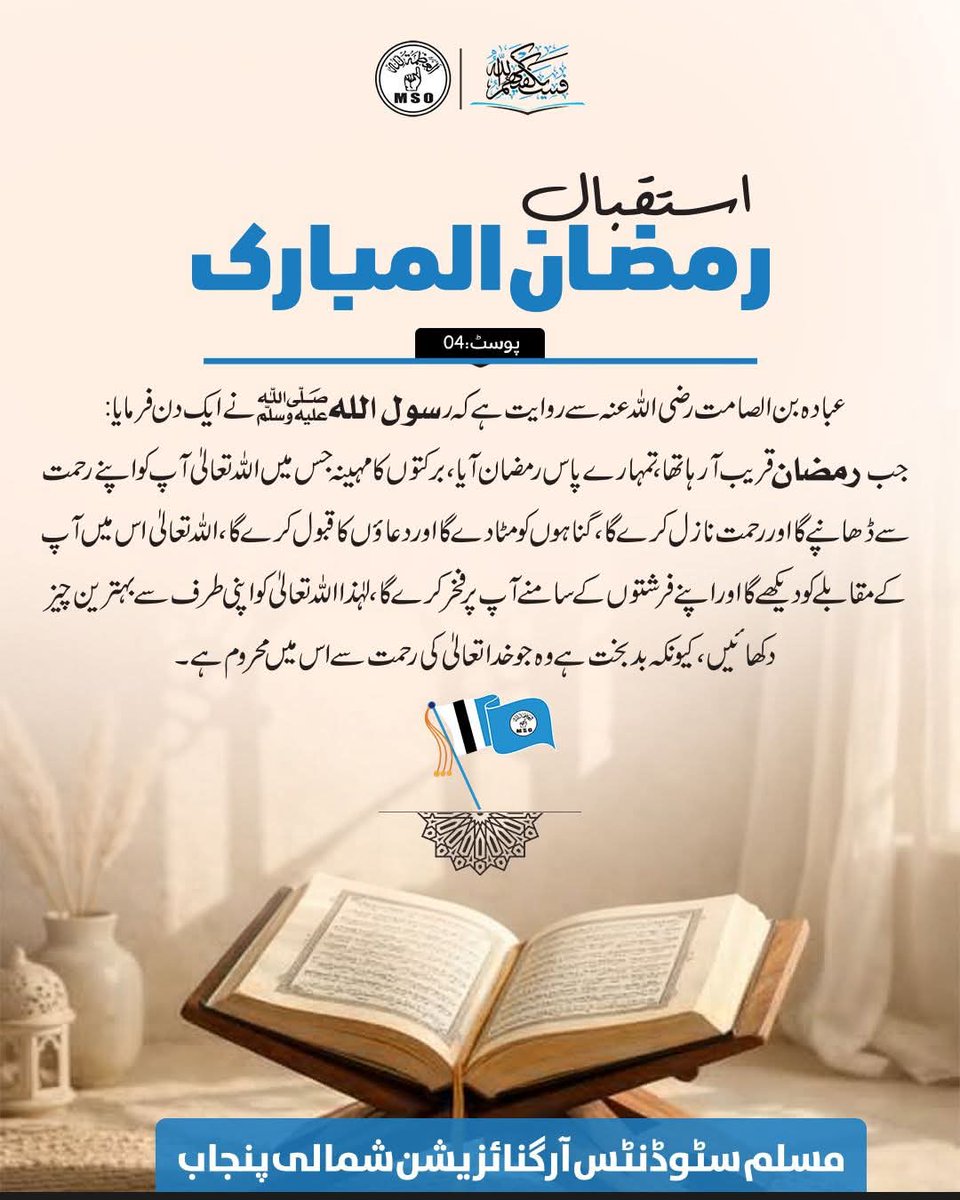 Ansari0318's tweet photo. #استقبال_رمضان
عبادہ بن الصامت رضی اللہ عنہ سے روایت ہے کہ رسول اللہ صلی اللہ علیہ وسلم نے ایک دن  فرمایا:  
#msonortpunjab https://t.co/mxzIpzoZ1E