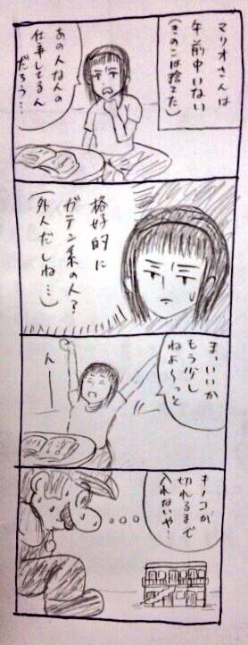 10年以上前に描いたアパートの隣にマリオが住んでるっていう設定の本当に意味不明な4コマ 