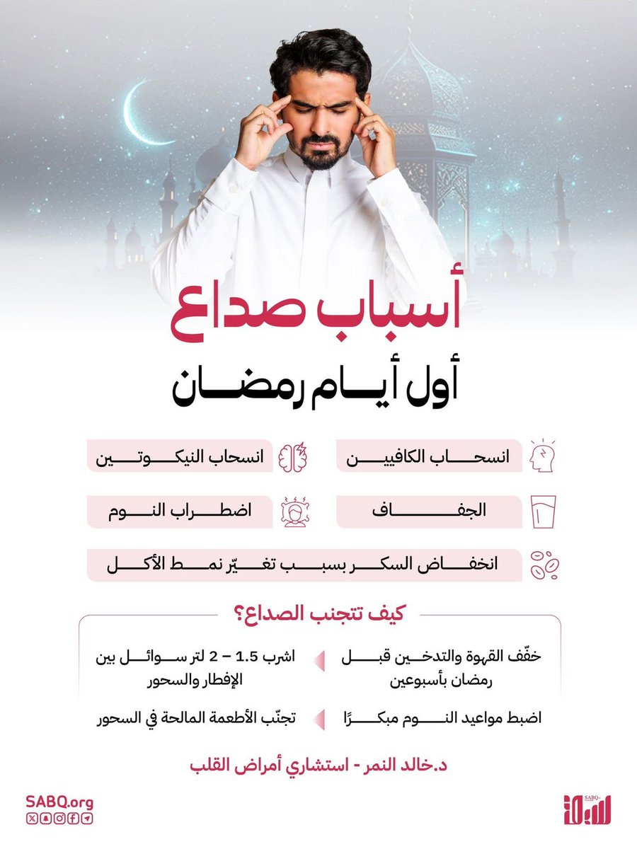 النمر يكشف أسباب صداع أول يوم رمضان