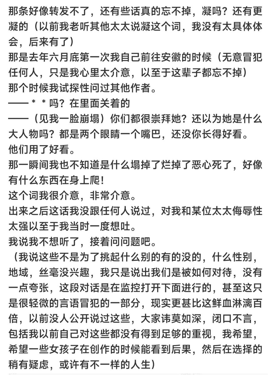 liulingyue's tweet photo. 关于海棠作者被讯问时的一些微妙地“性羞辱”想法
第一眼看到这些记录时，就想到了印象里发生过的警察讯问跨女“你是变态吗”（大意如此）
在中国的传统社会中，主流对边缘群体的暴力往往不是显性暴力，而是“沉默”，让TA们变得不可见、不可说。
但当边缘群体落入公权力的掌控时，沉默被打破，取而代之的就是性羞辱。

女作者在传唤问讯时被问及：有男朋友吗？有性生活吗？为什么不找？你是同性恋吗？
这种盘问无关案情，仅仅只是权力的仪式，将她重新物化为可供审视的肉体，剥离思想，还原为生物学意义上的存在，“一个被关起来的女人”。强迫她说出自己的私人生活，污名化并摧毁她的人格。
法律程序尚未启动，道德审判已经终结。

当她问起另一位作者，那个她崇拜的人，那个圈内公认的“太太、老师”，她在吗？
她希望对方不在，但得到了确认的回答，紧接着就是：“你们都很崇拜她？还以为她是什么大人物？都是两个眼睛一个嘴巴，还没你长得好看。”
谈笑风生中，轻佻地将另一个创作者、被崇拜的精神领袖，同样还原为生物学意义上的存在。
甚至用外貌评价进一步羞辱，它们在炫耀自己：我不仅可以关押你的身体，我还可以随意评论你的外貌、你的性取向、你崇拜的人、你的一切，都被我踩在脚下。

权力本身不会开口，开口的是一个具体的人。
他穿着制服，但带着自己的性别、成长经历和对“正常”的理解。
所以审讯室里发生的对于边缘群体总是很微妙，它既是权力的规训过程，也是一个被社会塑造成“正义化身”的普通人，在面对“非正常”时的真实反应。
问LGBT“是不是变态”，除了执行权力仪式，也在表达“正常人”的猎奇。
说女作者“都是两个眼睛一个嘴巴，还没你好看”，除了羞辱，也在行使一个男性在社会中本就有的、对女性评头论足的权利。

他带着双重身份走进审讯室，权力的执行者和社会的“正常人”，两者早已密不可分。
最可怕的是这种羞辱充满着“人性”，即兴、不假思索、甚至带点理所应当。他用自己作为“正常人”的经验，在法律判决之前就已经完成了对边缘者的摧毁。
但他根本不觉得自己在施暴，在他所处的“正常”里，这些早就被内化成理所应当。
这恐怕正是暴力最隐蔽的地方，施暴者甚至不知道自己正在施暴。