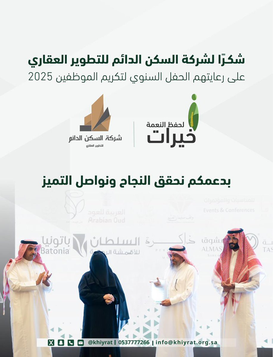 جمعية خيرات لحفظ النعمة tweet media