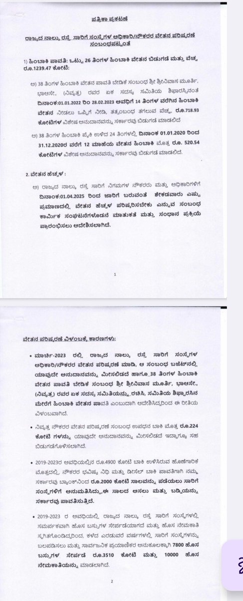 ChristinMP_'s tweet photo. Karnataka govt has approved pay revision & release of Rs 1,271.92 crore towards 26 months’ arrears for employees of KSRTC, BMTC, NWKRTC & KKRTC, following discussions led by @CMofKarnataka & @RLR_BTM. It has also cleared initiation of talks with trade unions on further basic pay revision effective 
April 1, 2025 with Finance Department concurrence.