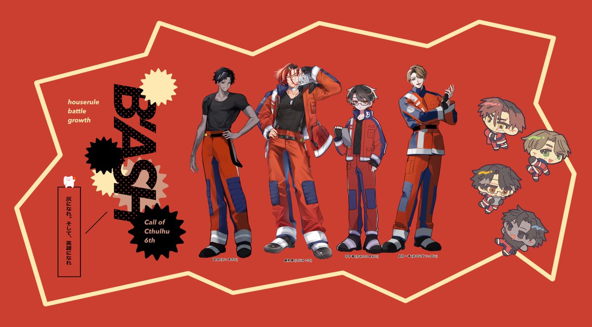 B'ASH
KP あづま
PL いなりさん,ましわさん,うみのさん,小麦さん(HO
順)

:: 全員生還

えら〜〜〜〜い！！！大団円・・・！！！
チーム𝑺𝒖𝒏𝒓𝒊𝒔𝒆、止まるんじゃないぞ・・・🕺
拙いKPでしたが長時間ありがとうございました！！🌷