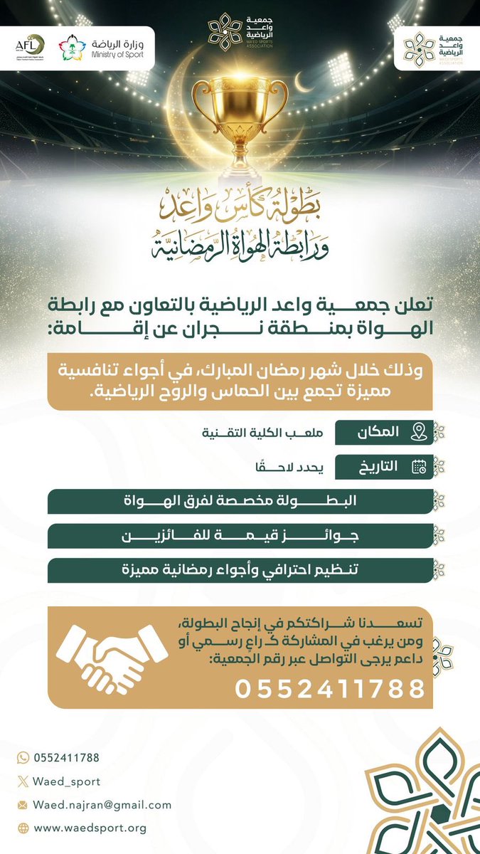 WaedS_naj's tweet photo. بطولة كأس واعد ورابطة الهواة الرمضانية 
 المنافسة تبدأ هنا! ⚽
#جمعية_واعد_الرياضية https://t.co/4do4ZBrCgs