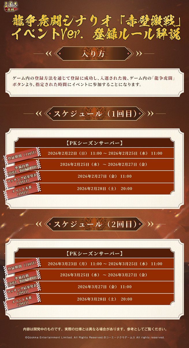 龍争虎闘 シナリオ「赤壁激戦」 📣イベントVer. 登録ルール解説 この