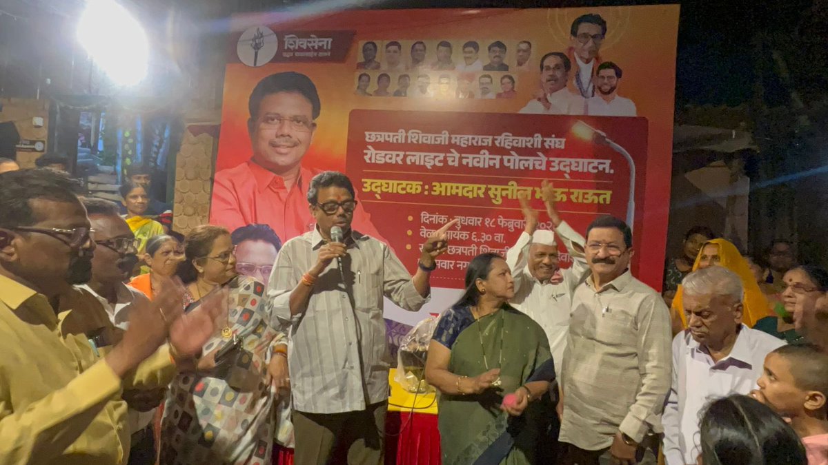 SunilRaut65's tweet photo. कन्नमवार नगर २ येथील 'छत्रपती शिवाजी महाराज रहिवाशी संघा' च्या परिसरात नवीन रोड लाईट पोलचे उद्घाटन माझ्या हस्ते संपन्न झाले.या वेळी नगरसेविका सौ.सुनीता जाधव आणि उपविभागप्रमुख श्री. चंद्रशेखर जाधव उपस्थित होते. 

#kannamwarnagar #roadlight #inauguration #development https://t.co/7WznQBE98V