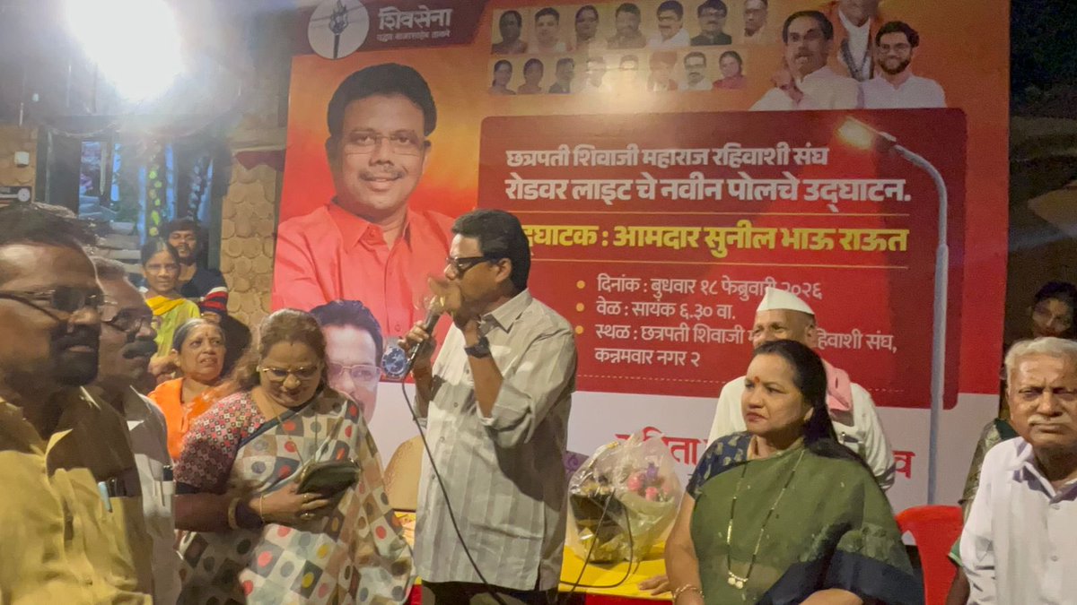 SunilRaut65's tweet photo. कन्नमवार नगर २ येथील 'छत्रपती शिवाजी महाराज रहिवाशी संघा' च्या परिसरात नवीन रोड लाईट पोलचे उद्घाटन माझ्या हस्ते संपन्न झाले.या वेळी नगरसेविका सौ.सुनीता जाधव आणि उपविभागप्रमुख श्री. चंद्रशेखर जाधव उपस्थित होते. 

#kannamwarnagar #roadlight #inauguration #development https://t.co/7WznQBE98V