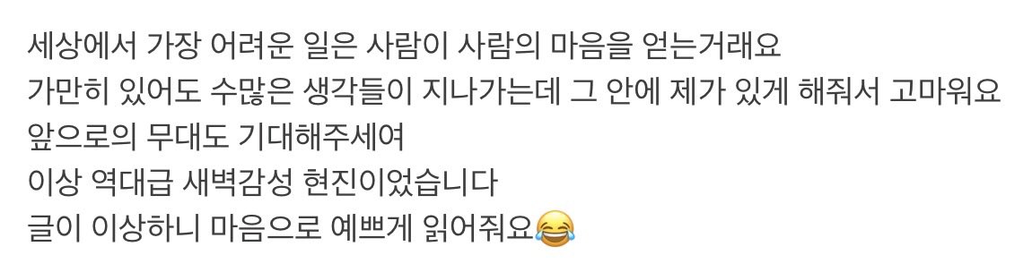 내가 너무 좋아하던 18년도 현진이의 글인데 지금도 저 감성과 온도가 너무 한결 같아서 좋아…