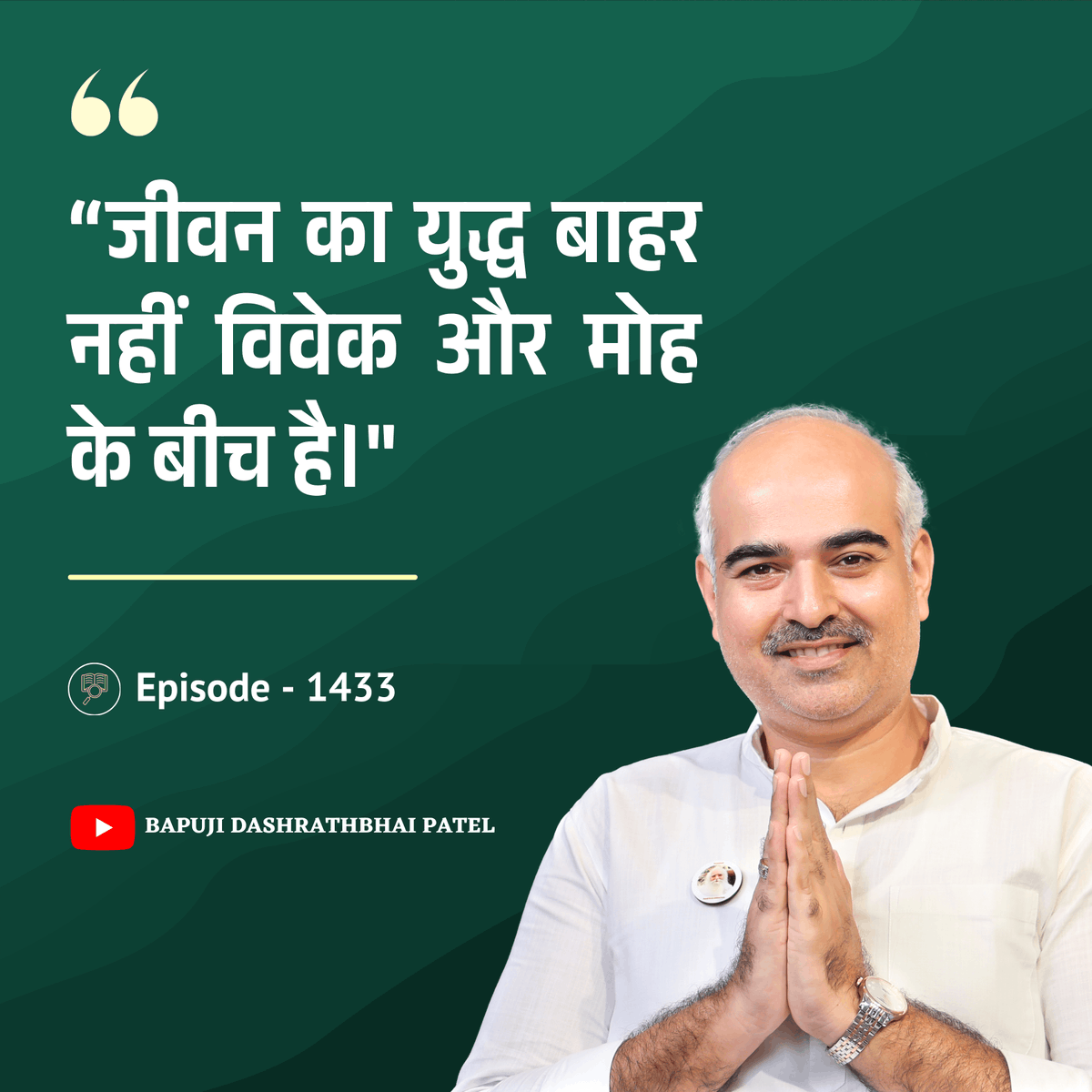 anant982511's tweet image. From Live Episode no. 1433  
Full episode👇 🔗youtube.com/live/jhJ5NV3Um… 
#quotes #quote #spiritualwisdom