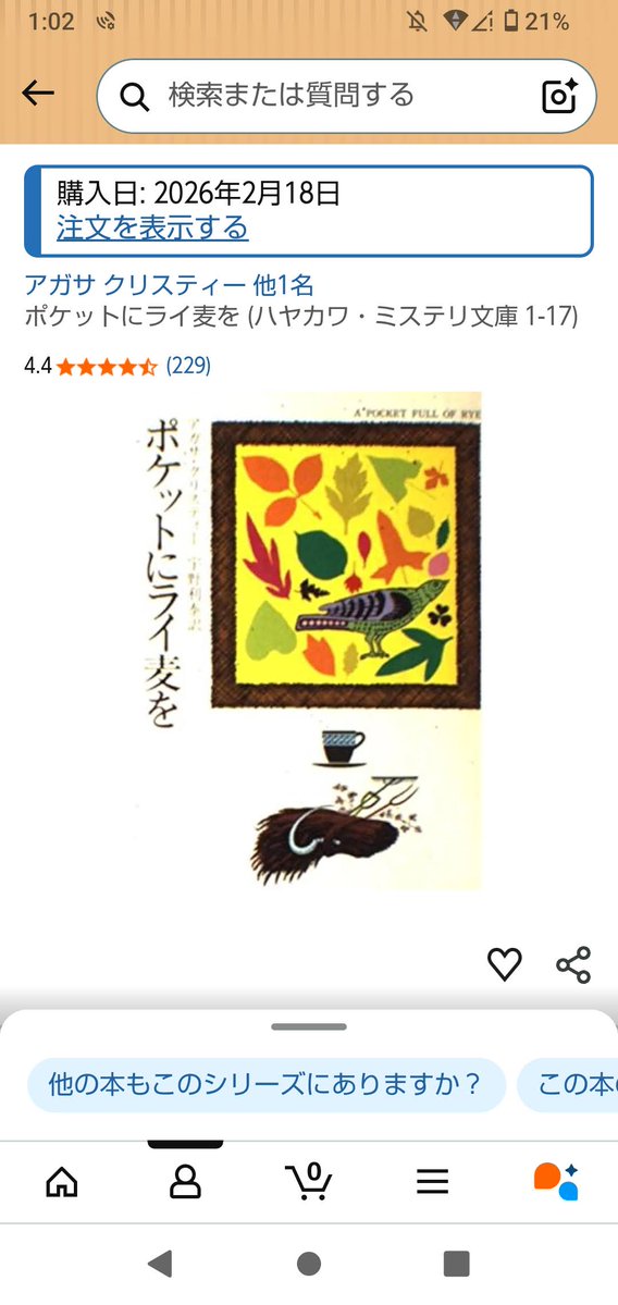 読書垢とつながりたい こんばんは(^^♪ Amazonギフト券が1万円分ある