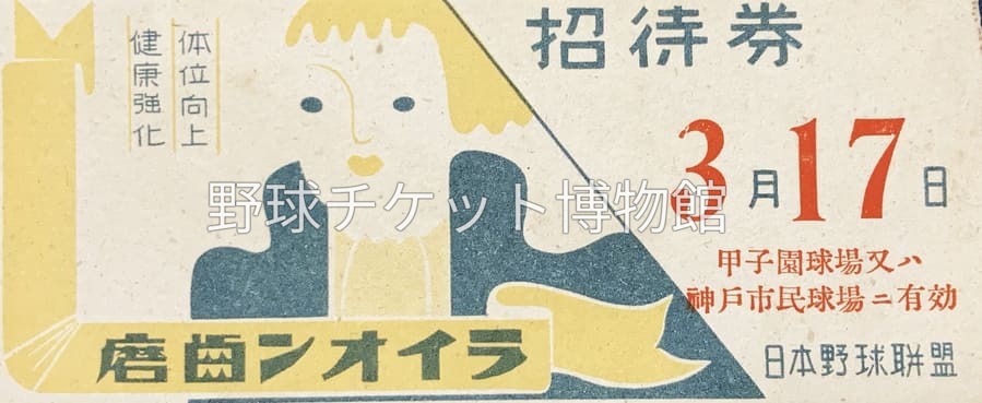 野球チケット博物館 tweet media