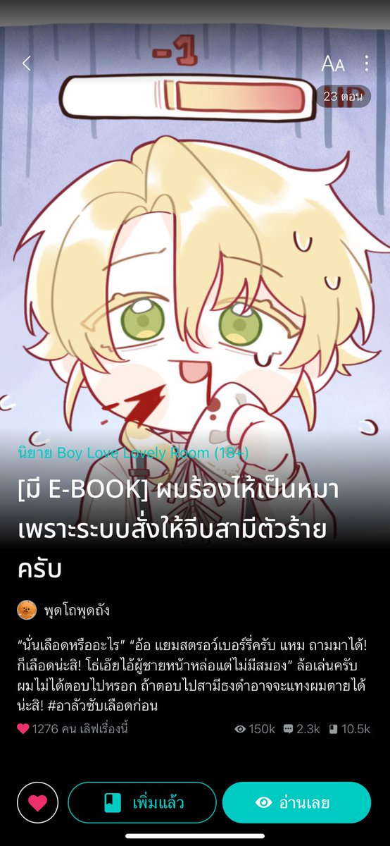 yibo67811819's tweet photo. บางวัน..รอยยิ้มอาจไม่สดใส
แต่อย่างน้อยนิยายช่วยพยุงใจ
ให้ก้าวต่อไปได้อีกนิดหน่อย
จนกว่าวันหนักๆ จะค่อยๆ เบาลงเอง
นิยายแรงใจในทุกๆวัน https://t.co/942IVbIDR7