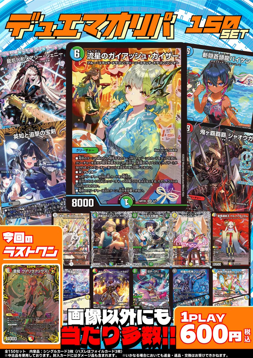 🌟#デュエマ 販売情報🌟 🔥デュエマオリパ 600円🔥 販売中です
