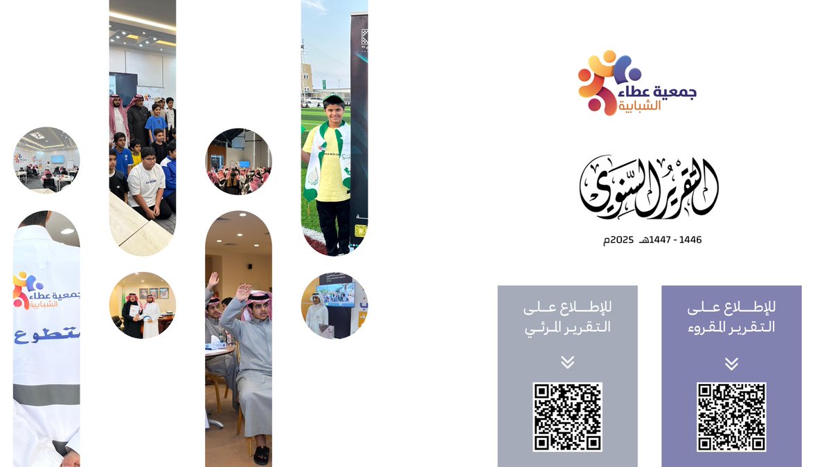 جمعية عطاء الشبابية tweet media